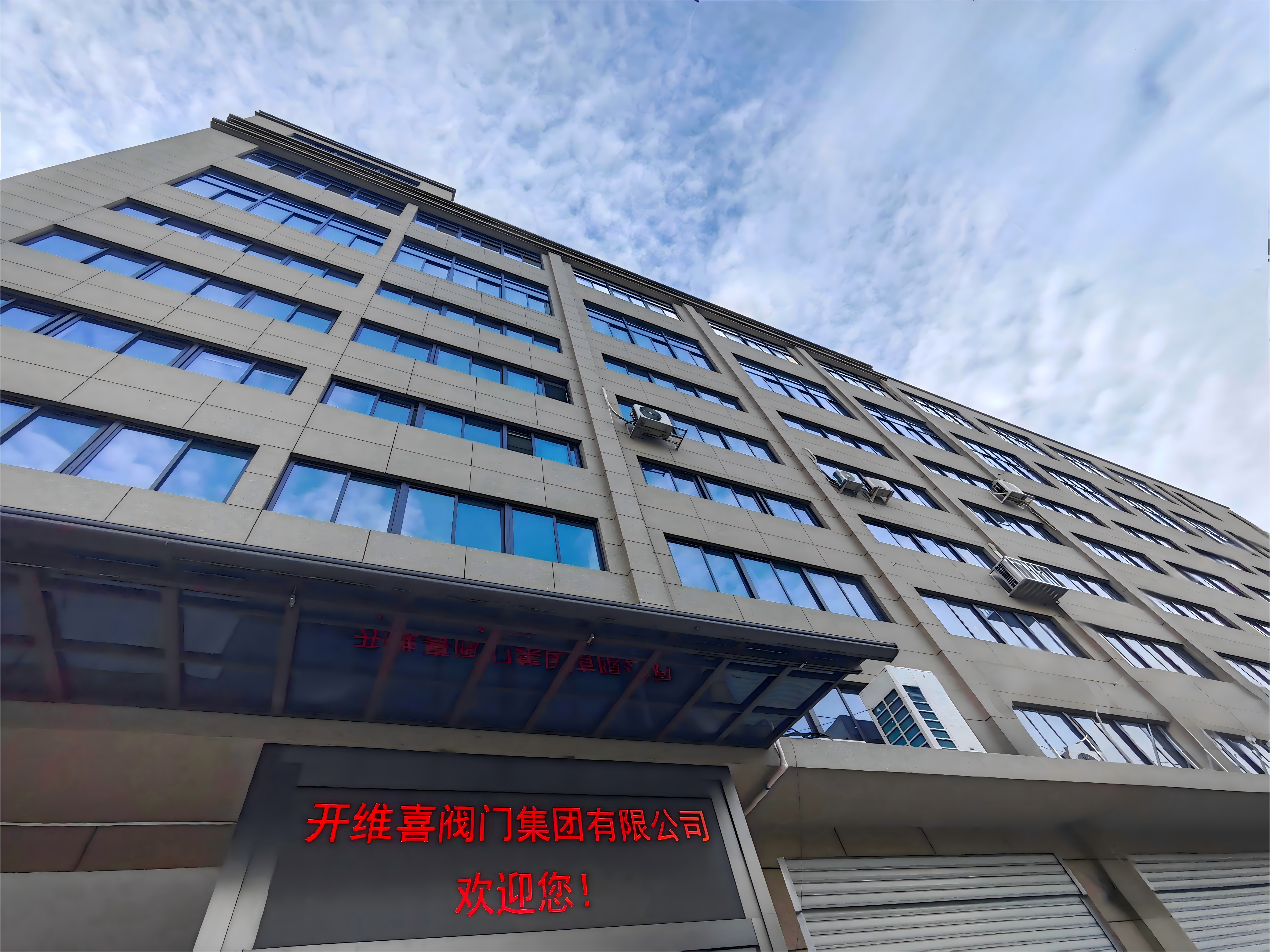 开维喜阀门集团有限公司2